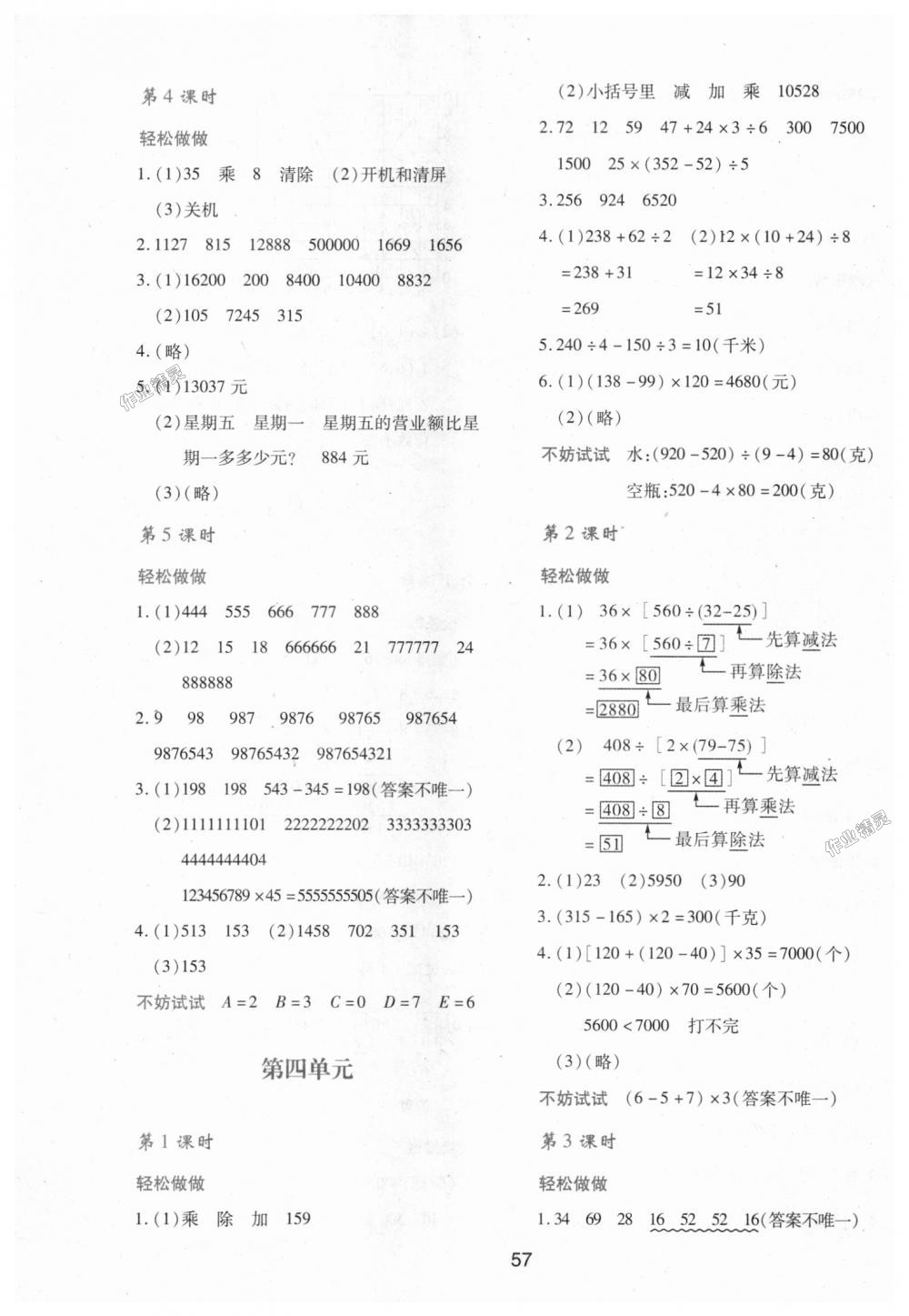 2018年新課程學習與評價四年級數(shù)學上冊北師大版 第5頁