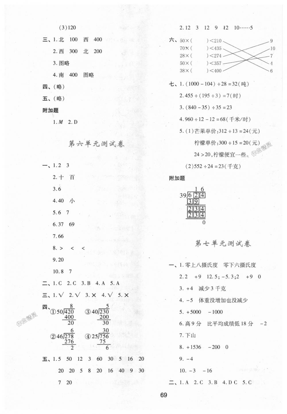 2018年新課程學(xué)習(xí)與評(píng)價(jià)四年級(jí)數(shù)學(xué)上冊(cè)北師大版 第17頁(yè)