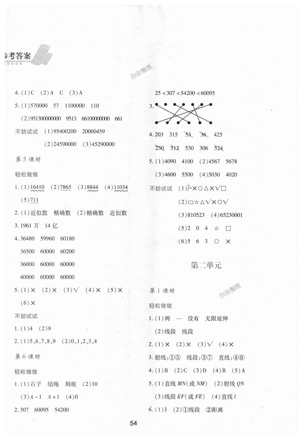 2018年新課程學(xué)習(xí)與評(píng)價(jià)四年級(jí)數(shù)學(xué)上冊(cè)北師大版 第2頁