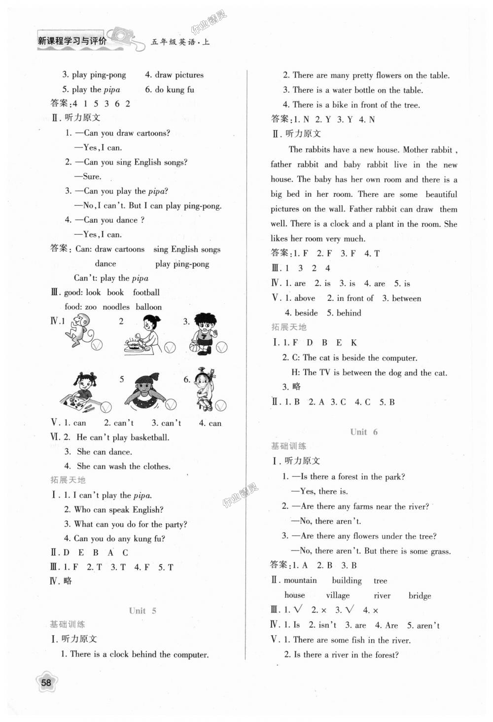 2018年新課程學(xué)習(xí)與評(píng)價(jià)五年級(jí)英語上冊(cè)人教版 第3頁