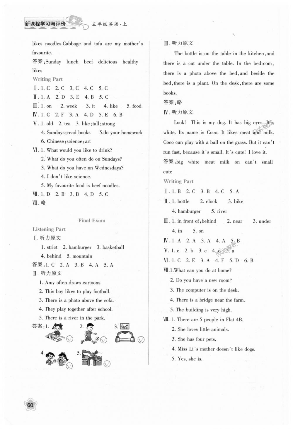 2018年新課程學(xué)習(xí)與評(píng)價(jià)五年級(jí)英語(yǔ)上冊(cè)人教版 第5頁(yè)