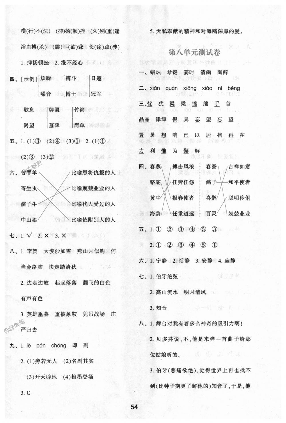 2018年新課程學(xué)習(xí)與評(píng)價(jià)六年級(jí)語(yǔ)文上冊(cè)人教版 第14頁(yè)