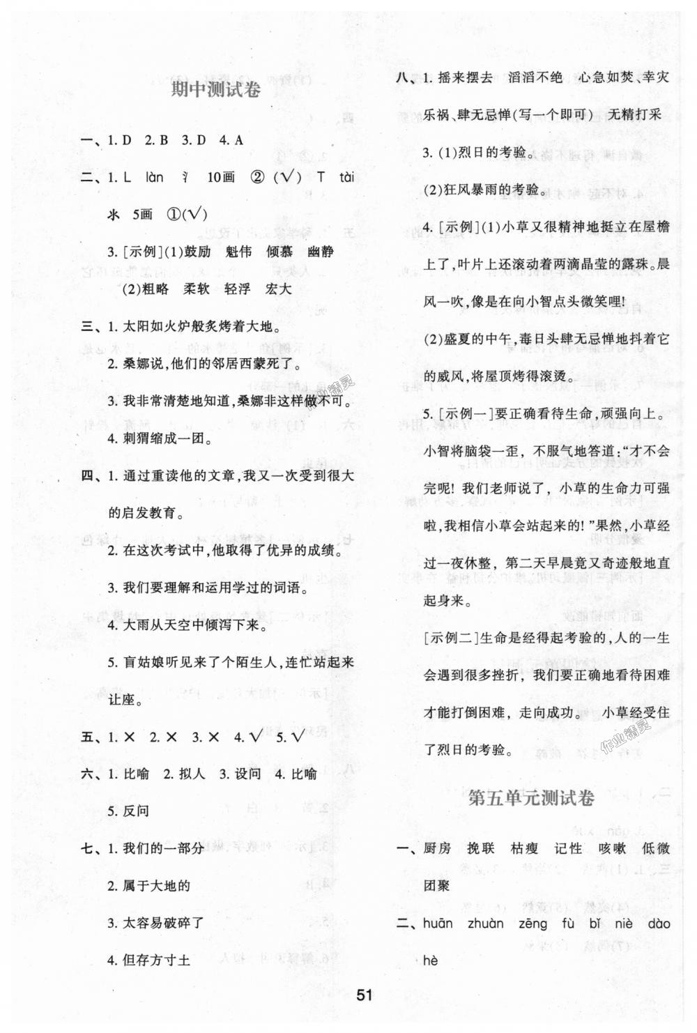 2018年新課程學(xué)習(xí)與評(píng)價(jià)六年級(jí)語(yǔ)文上冊(cè)人教版 第11頁(yè)