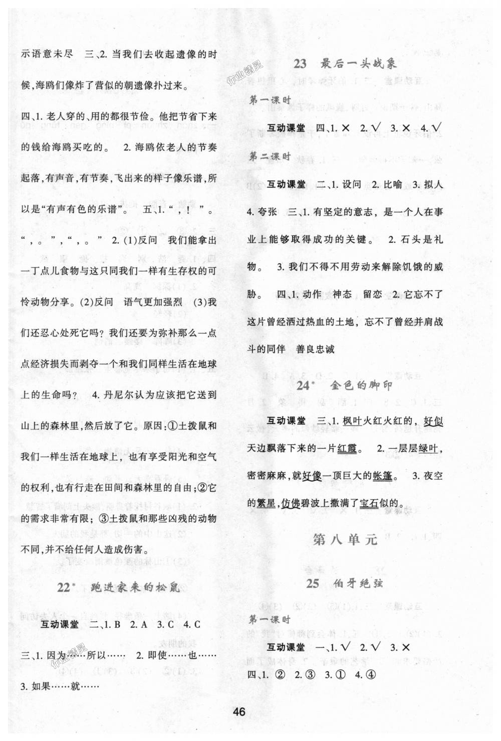 2018年新課程學(xué)習(xí)與評(píng)價(jià)六年級(jí)語(yǔ)文上冊(cè)人教版 第6頁(yè)