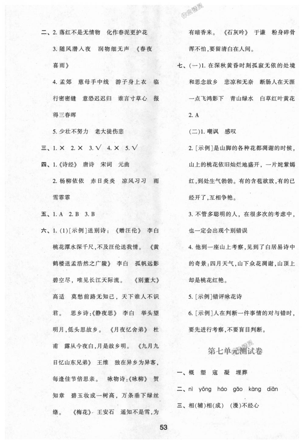 2018年新課程學(xué)習(xí)與評(píng)價(jià)六年級(jí)語(yǔ)文上冊(cè)人教版 第13頁(yè)