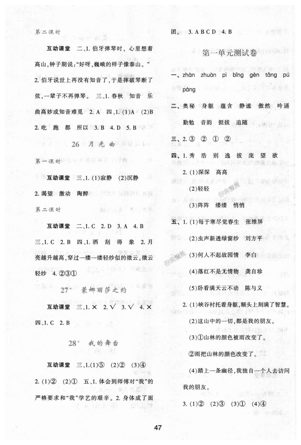 2018年新課程學(xué)習(xí)與評(píng)價(jià)六年級(jí)語(yǔ)文上冊(cè)人教版 第7頁(yè)