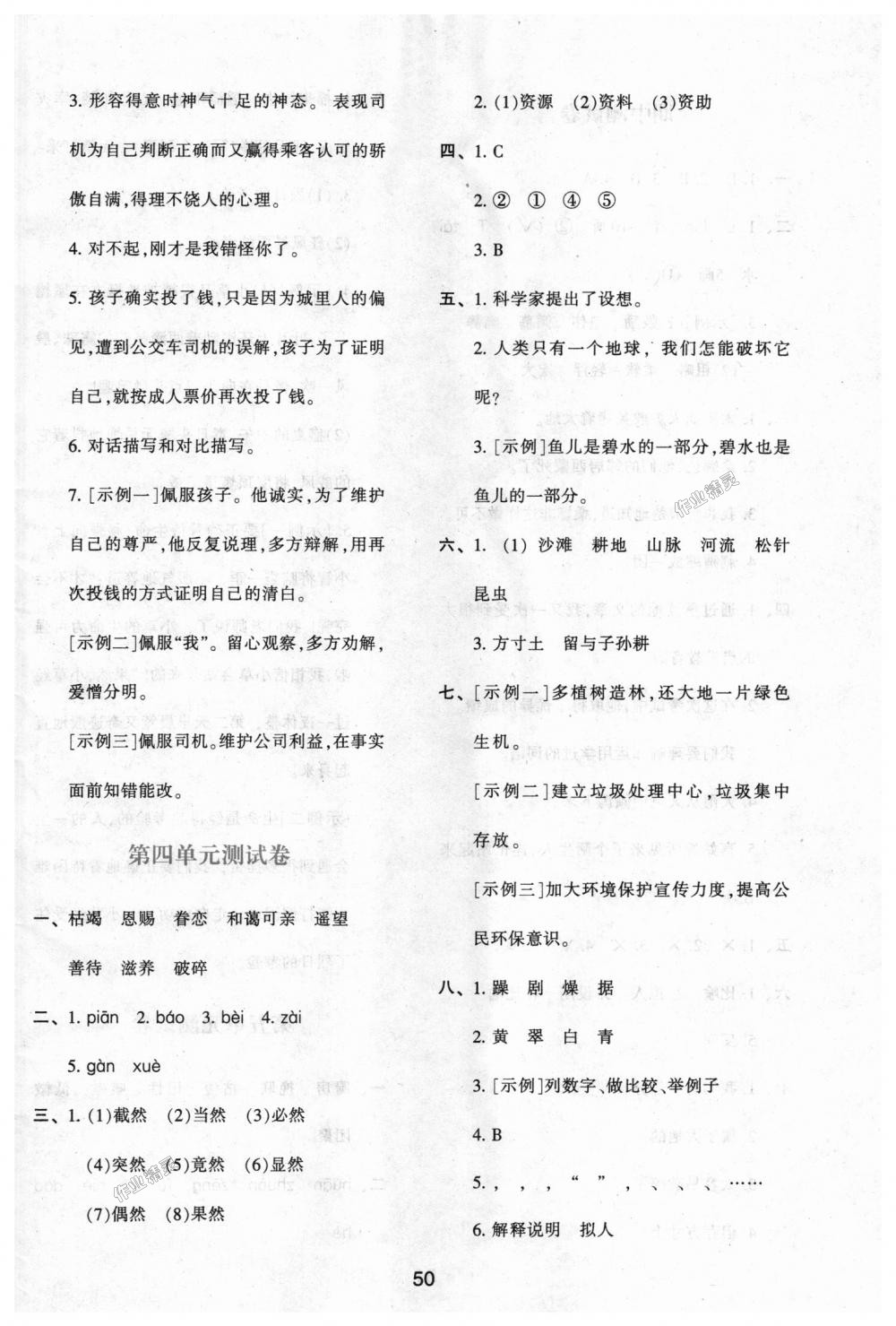 2018年新課程學(xué)習(xí)與評價(jià)六年級語文上冊人教版 第10頁