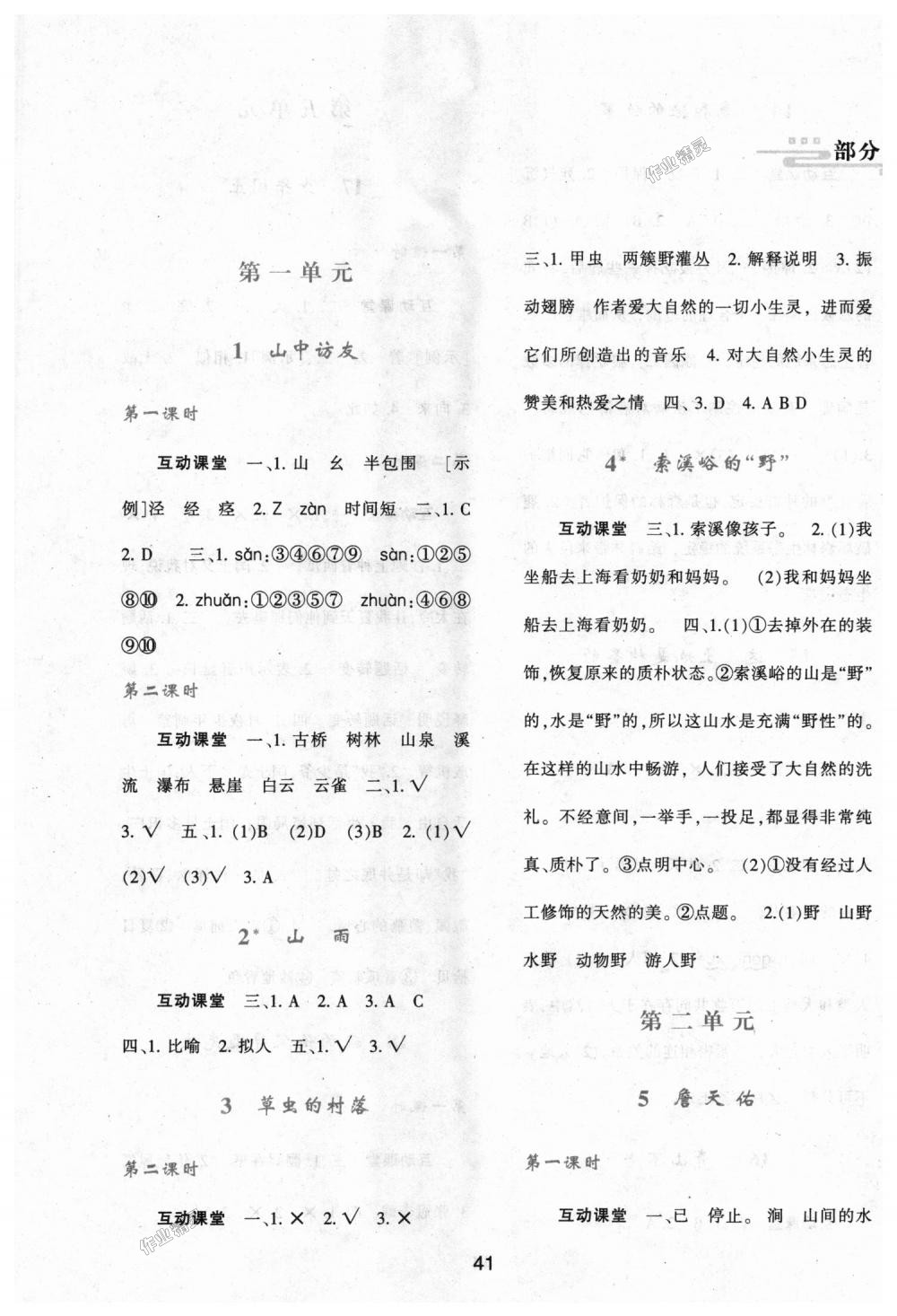 2018年新課程學(xué)習(xí)與評(píng)價(jià)六年級(jí)語(yǔ)文上冊(cè)人教版 第1頁(yè)