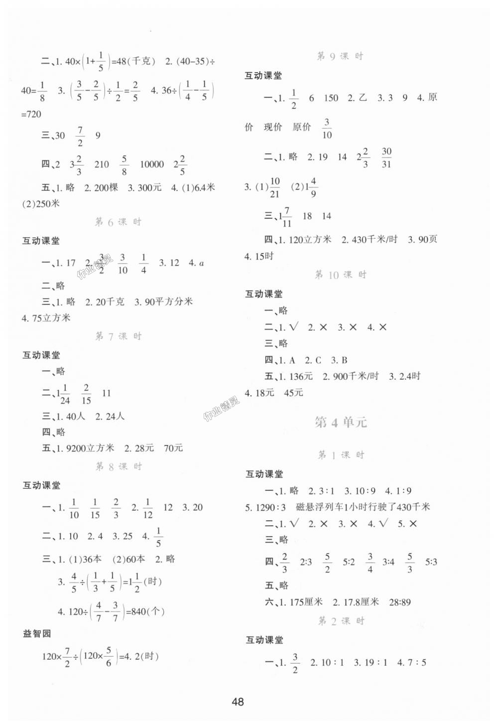 2018年新課程學(xué)習(xí)與評價六年級數(shù)學(xué)上冊人教版 第4頁