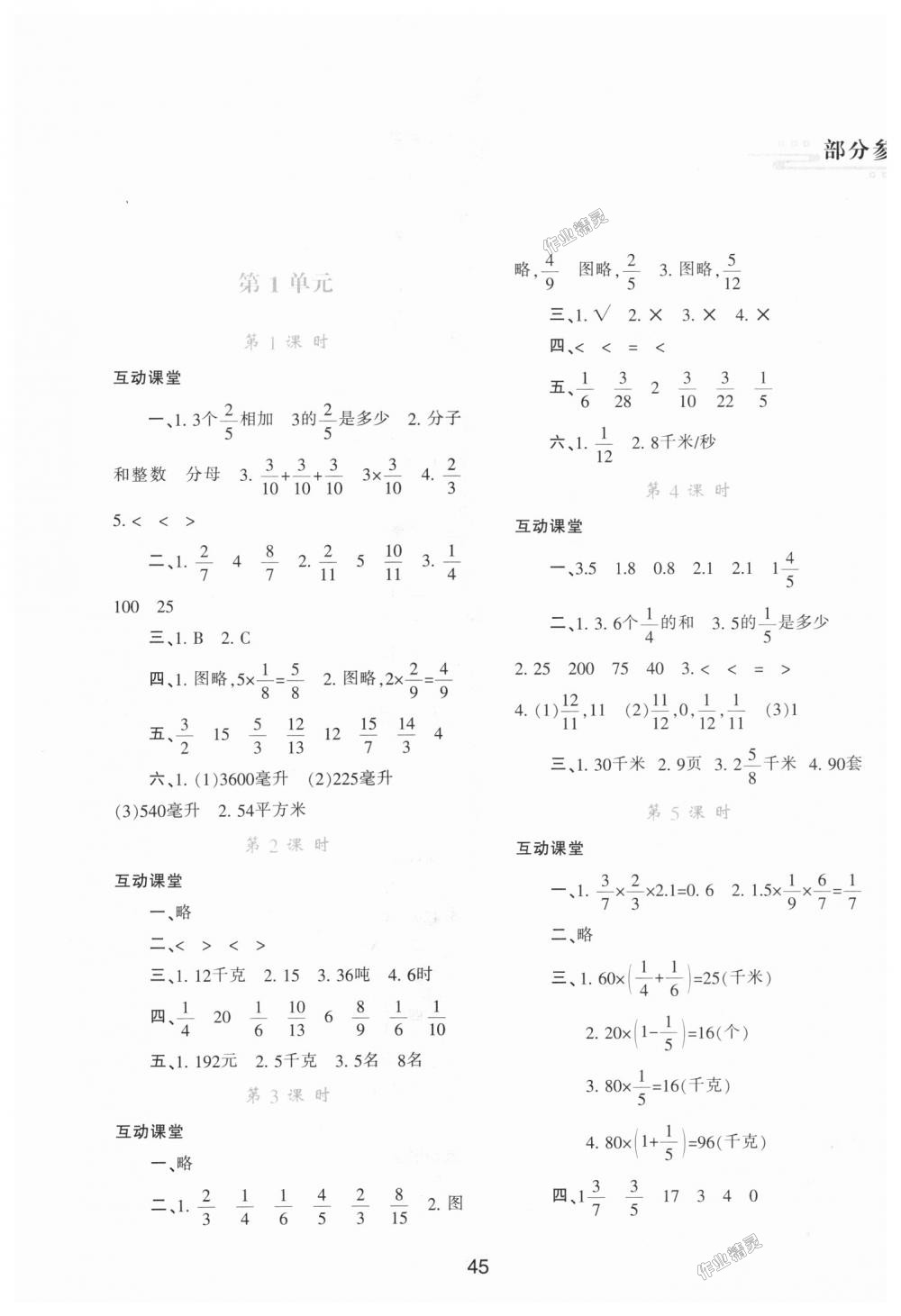 2018年新課程學習與評價六年級數學上冊人教版 第1頁