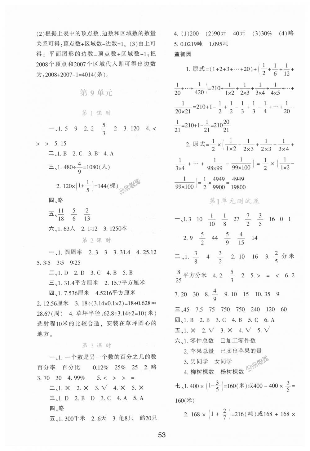 2018年新課程學習與評價六年級數(shù)學上冊人教版 第9頁