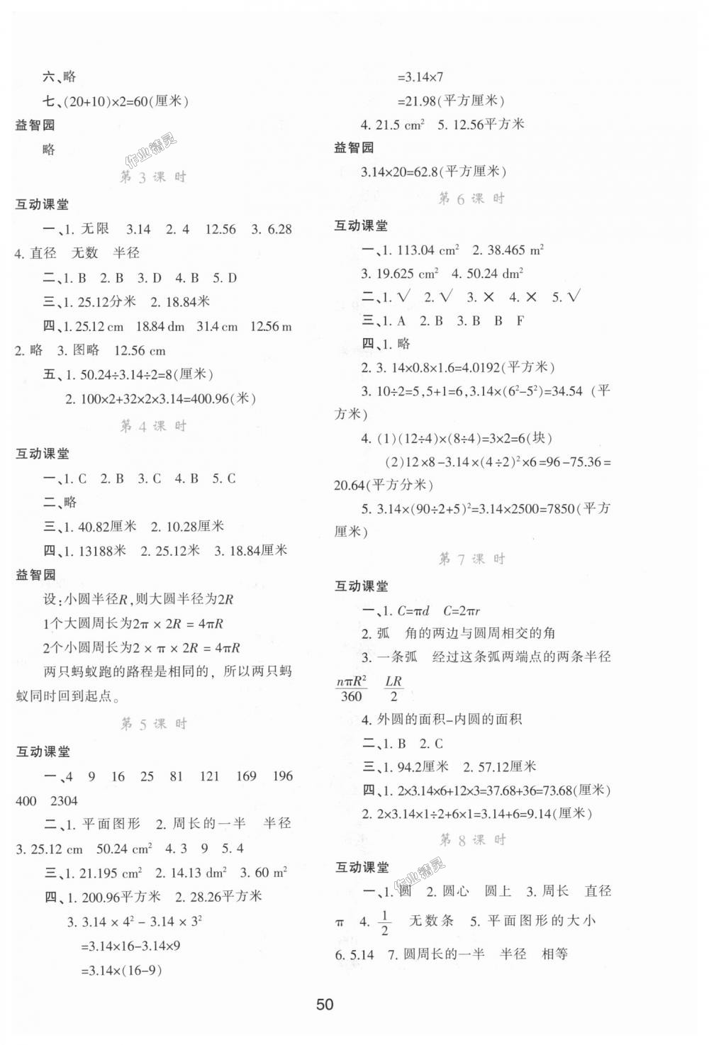 2018年新課程學(xué)習(xí)與評(píng)價(jià)六年級(jí)數(shù)學(xué)上冊(cè)人教版 第6頁(yè)