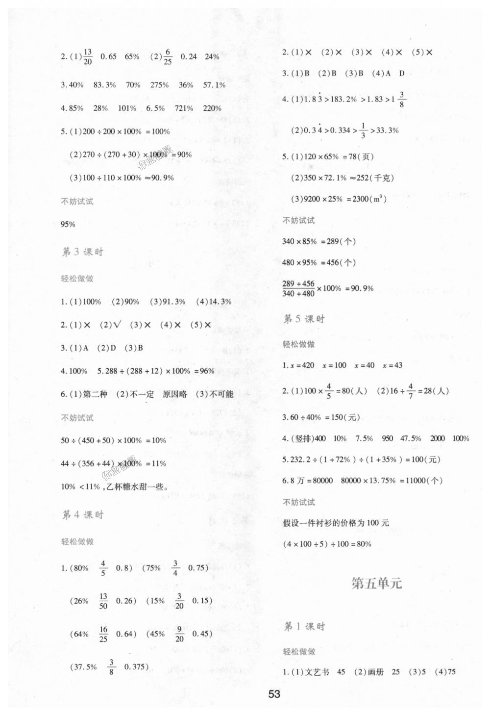 2018年新課程學(xué)習(xí)與評價(jià)六年級數(shù)學(xué)上冊北師大版 第5頁