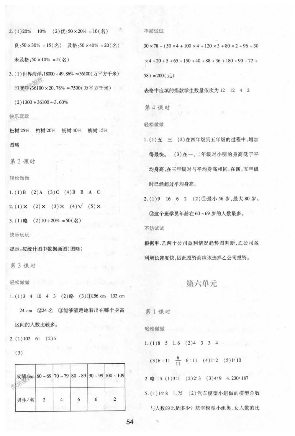 2018年新課程學(xué)習(xí)與評價六年級數(shù)學(xué)上冊北師大版 第6頁