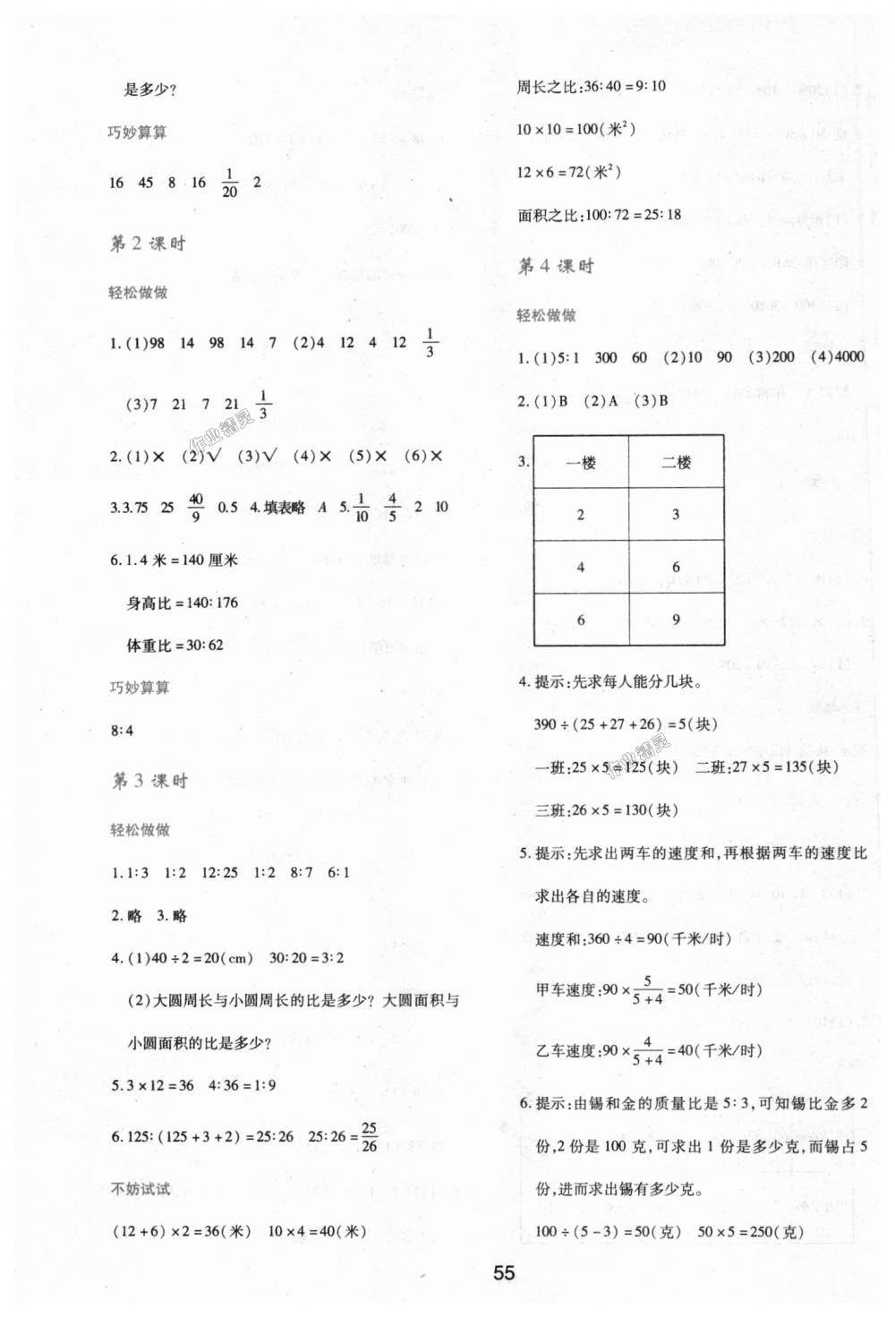 2018年新課程學(xué)習(xí)與評(píng)價(jià)六年級(jí)數(shù)學(xué)上冊(cè)北師大版 第7頁(yè)