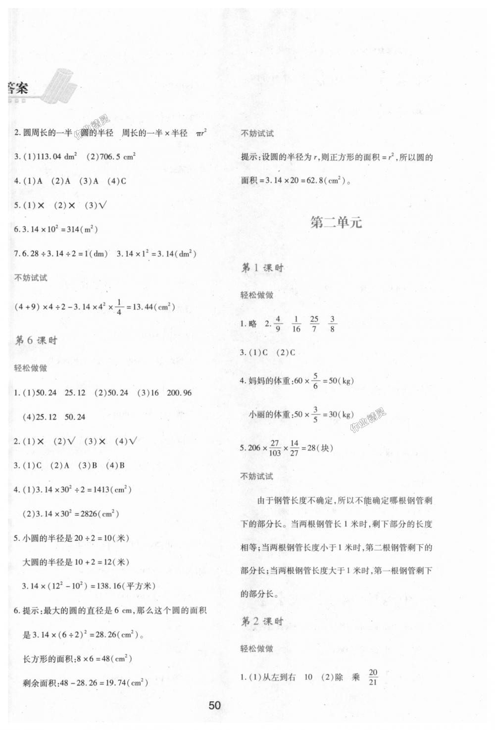 2018年新課程學(xué)習(xí)與評價六年級數(shù)學(xué)上冊北師大版 第2頁