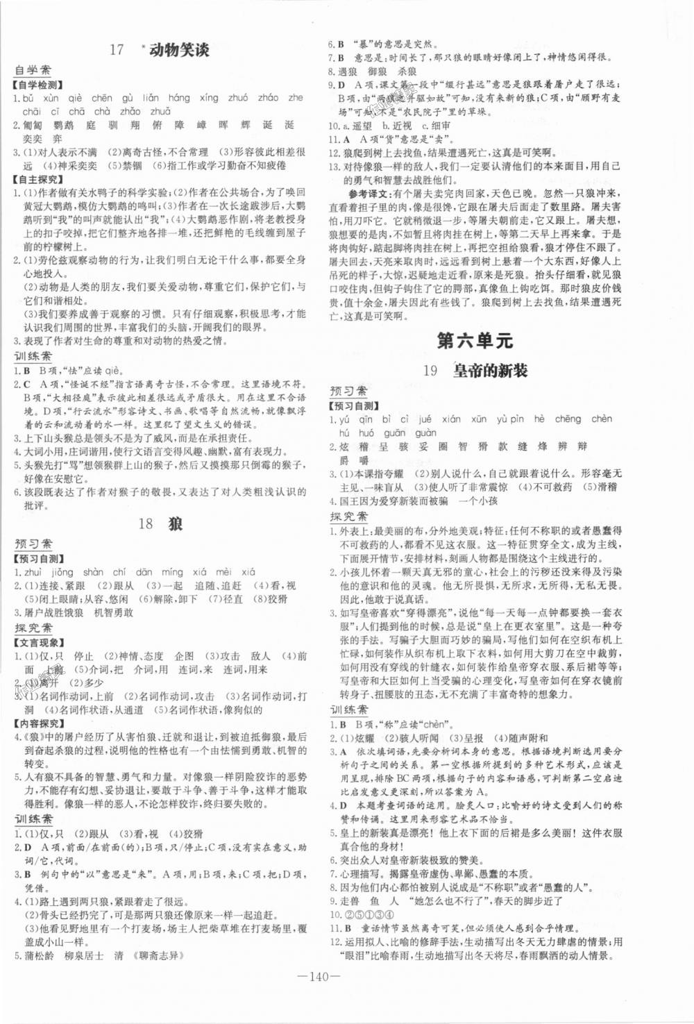 2018年初中同步学习导与练导学探究案七年级语文上册人教版 第8页