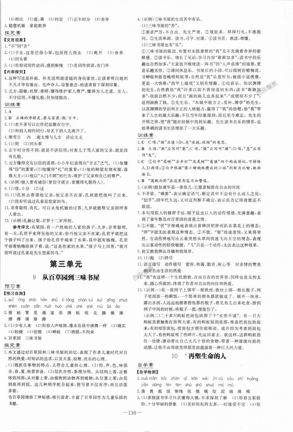 2018年初中同步学习导与练导学探究案七年级语文上册人教版 第4页