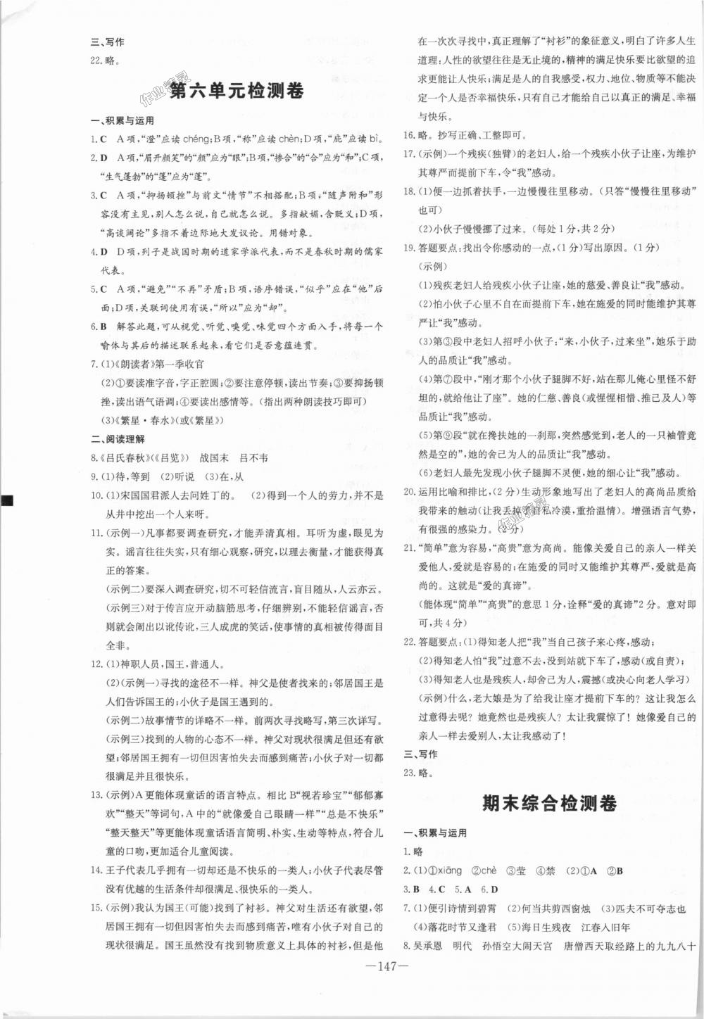 2018年初中同步学习导与练导学探究案七年级语文上册人教版 第15页