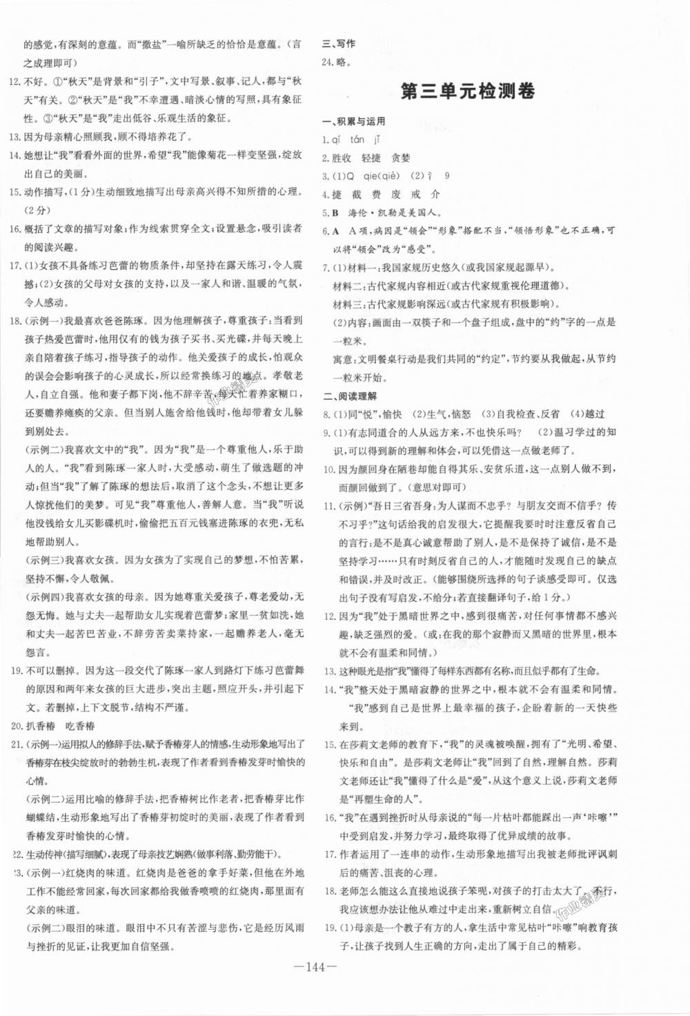 2018年初中同步学习导与练导学探究案七年级语文上册人教版 第12页