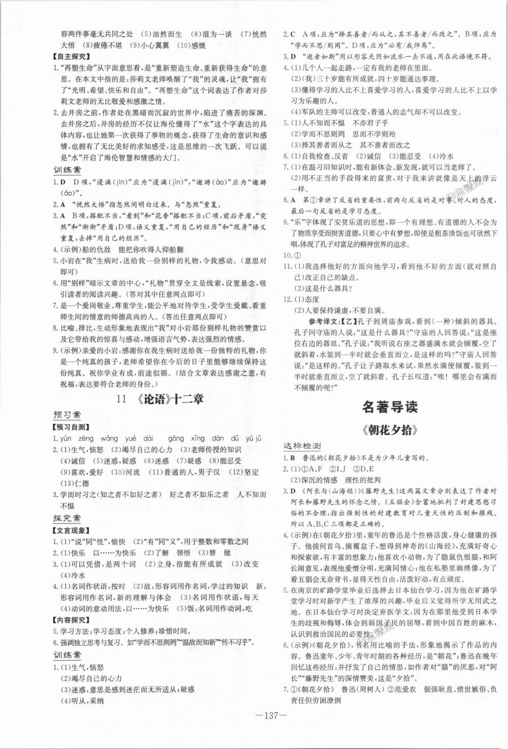 2018年初中同步学习导与练导学探究案七年级语文上册人教版 第5页