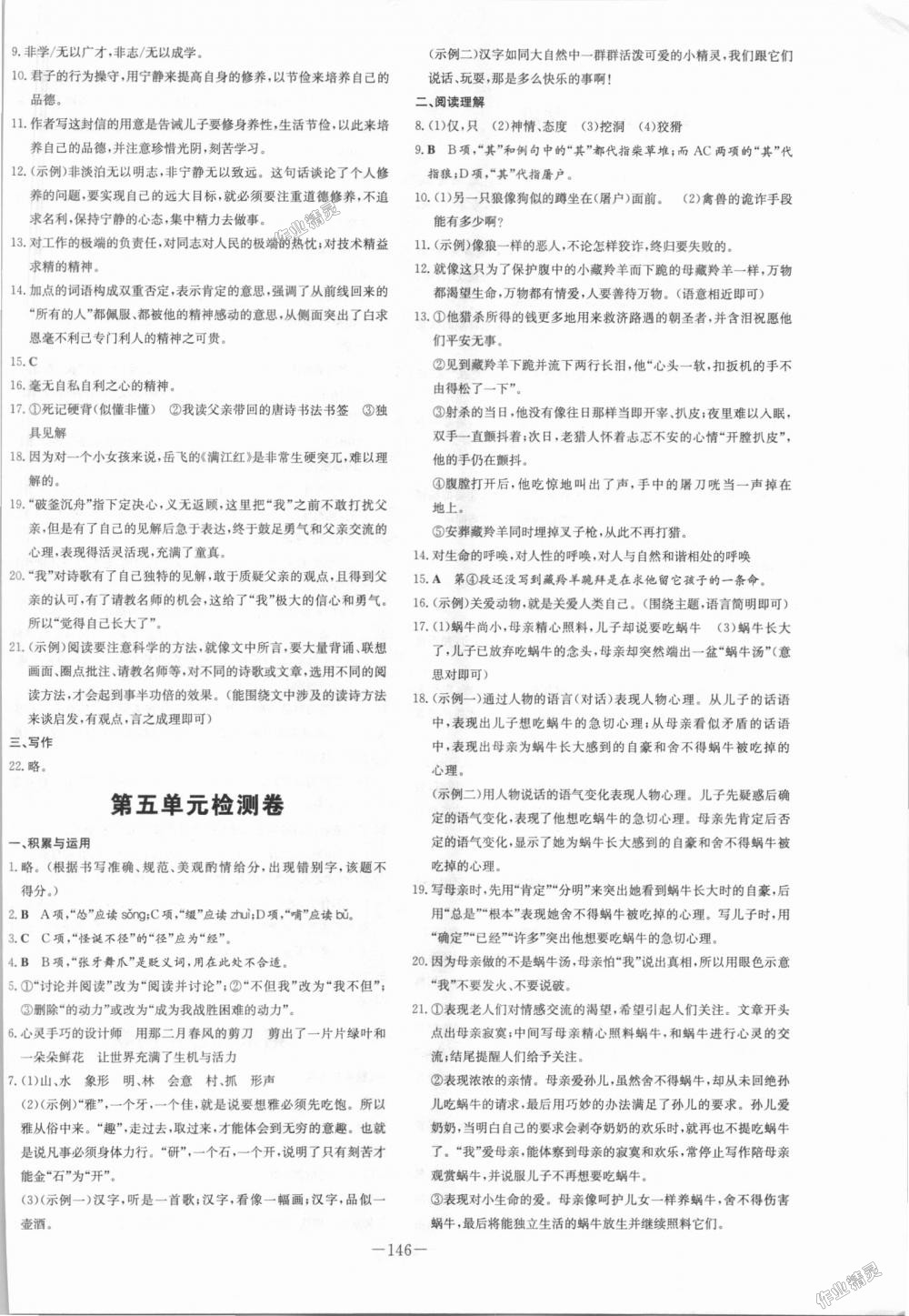 2018年初中同步学习导与练导学探究案七年级语文上册人教版 第14页