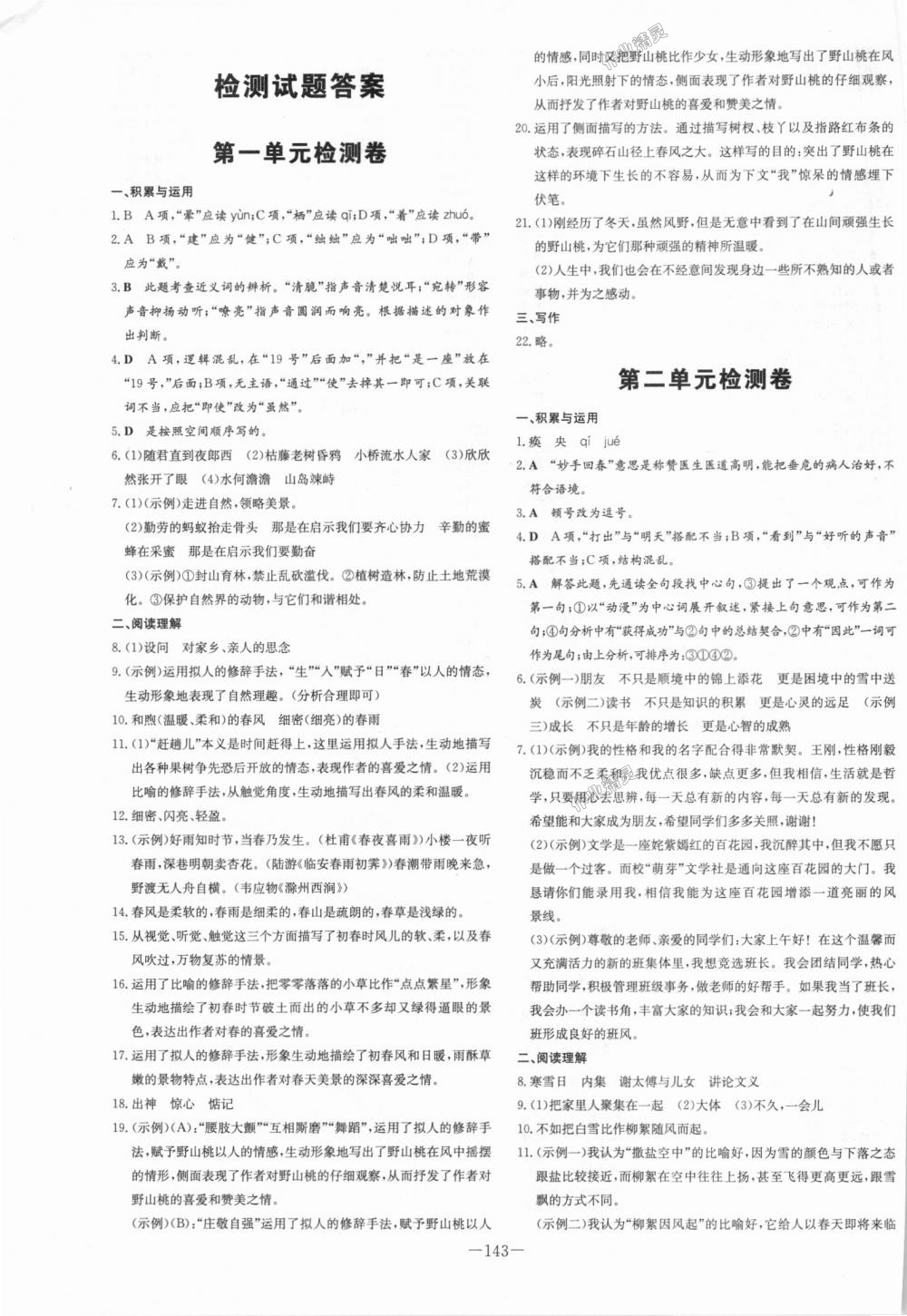 2018年初中同步学习导与练导学探究案七年级语文上册人教版 第11页