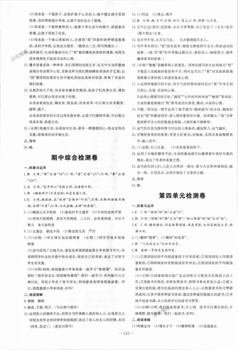 2018年初中同步学习导与练导学探究案七年级语文上册人教版 第13页