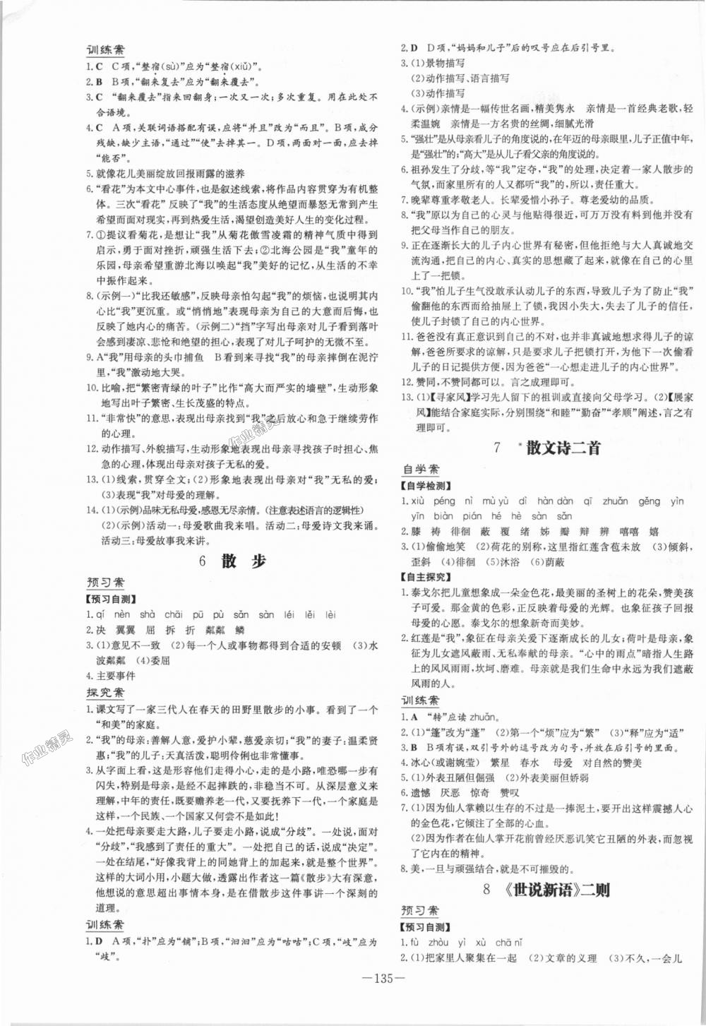 2018年初中同步学习导与练导学探究案七年级语文上册人教版 第3页