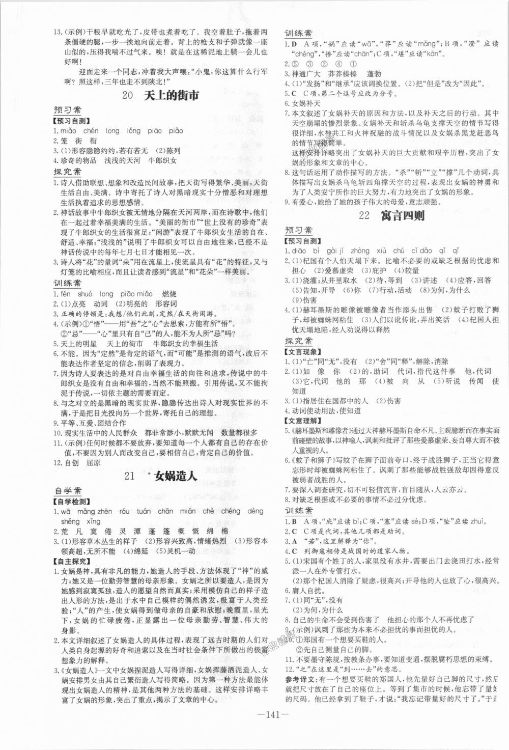 2018年初中同步学习导与练导学探究案七年级语文上册人教版 第9页