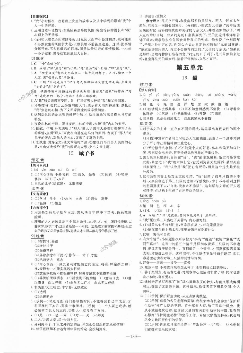 2018年初中同步学习导与练导学探究案七年级语文上册人教版 第7页