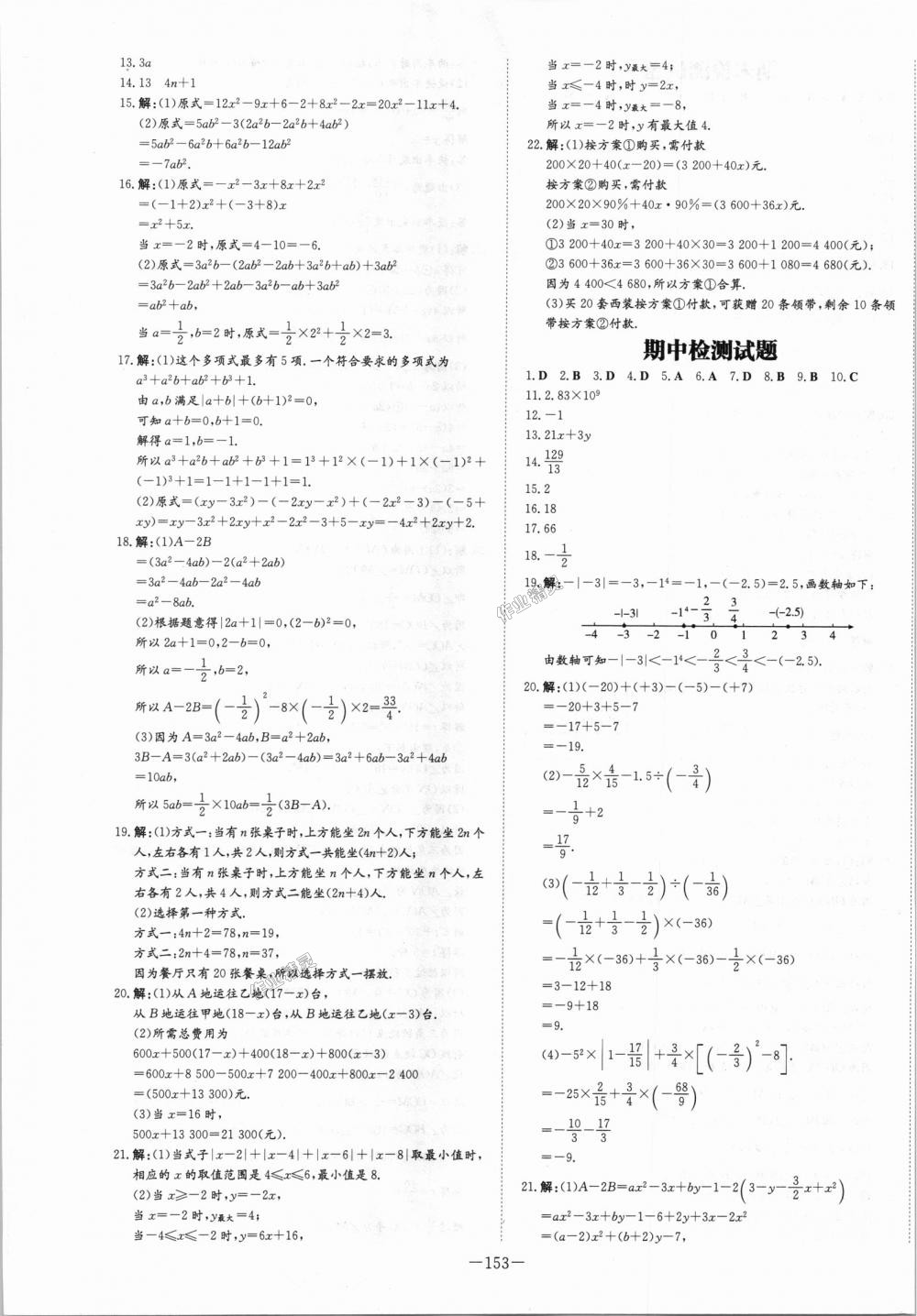 2018年初中同步学习导与练导学探究案七年级数学上册人教版 第29页