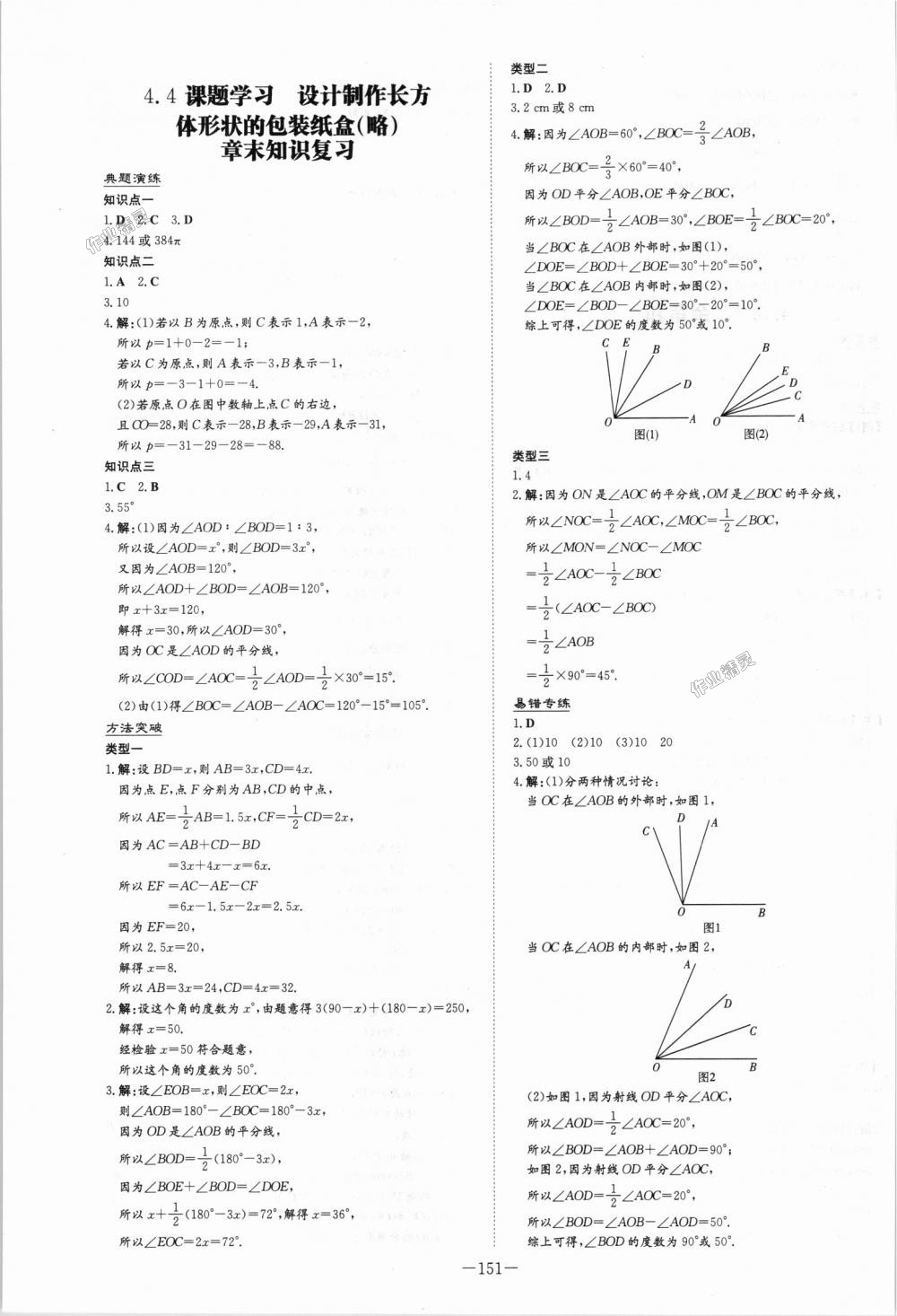 2018年初中同步学习导与练导学探究案七年级数学上册人教版 第27页