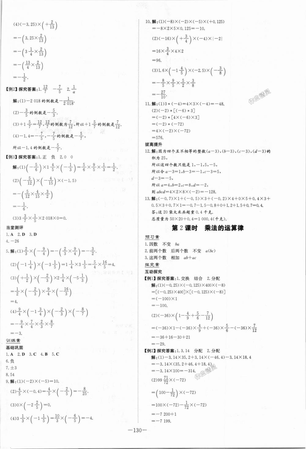 2018年初中同步学习导与练导学探究案七年级数学上册人教版 第6页