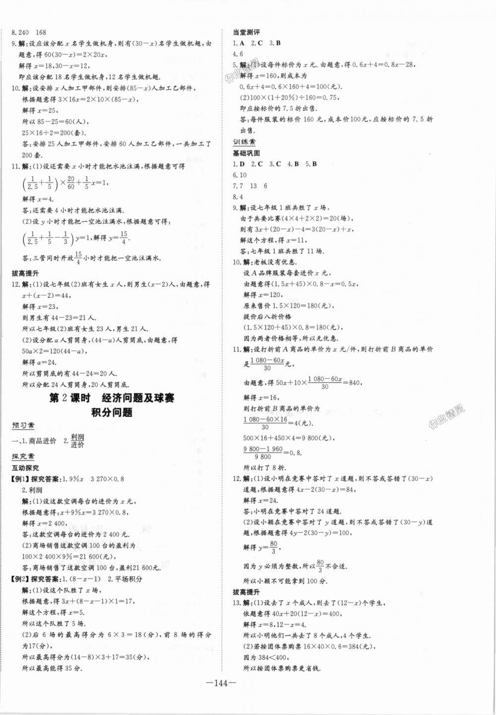 2018年初中同步学习导与练导学探究案七年级数学上册人教版 第20页