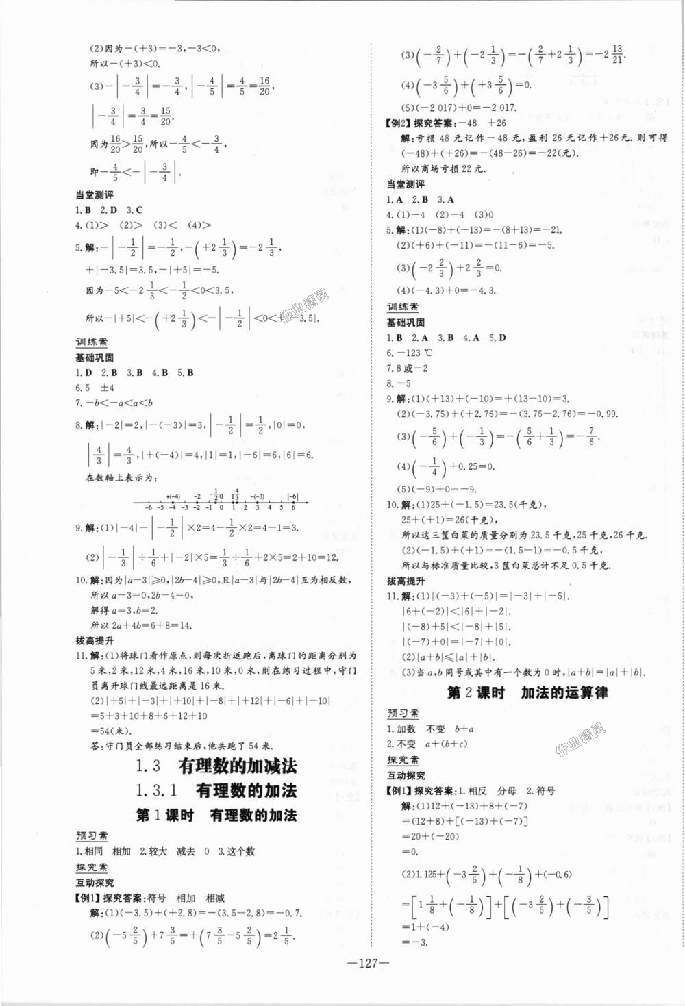 2018年初中同步学习导与练导学探究案七年级数学上册人教版 第3页