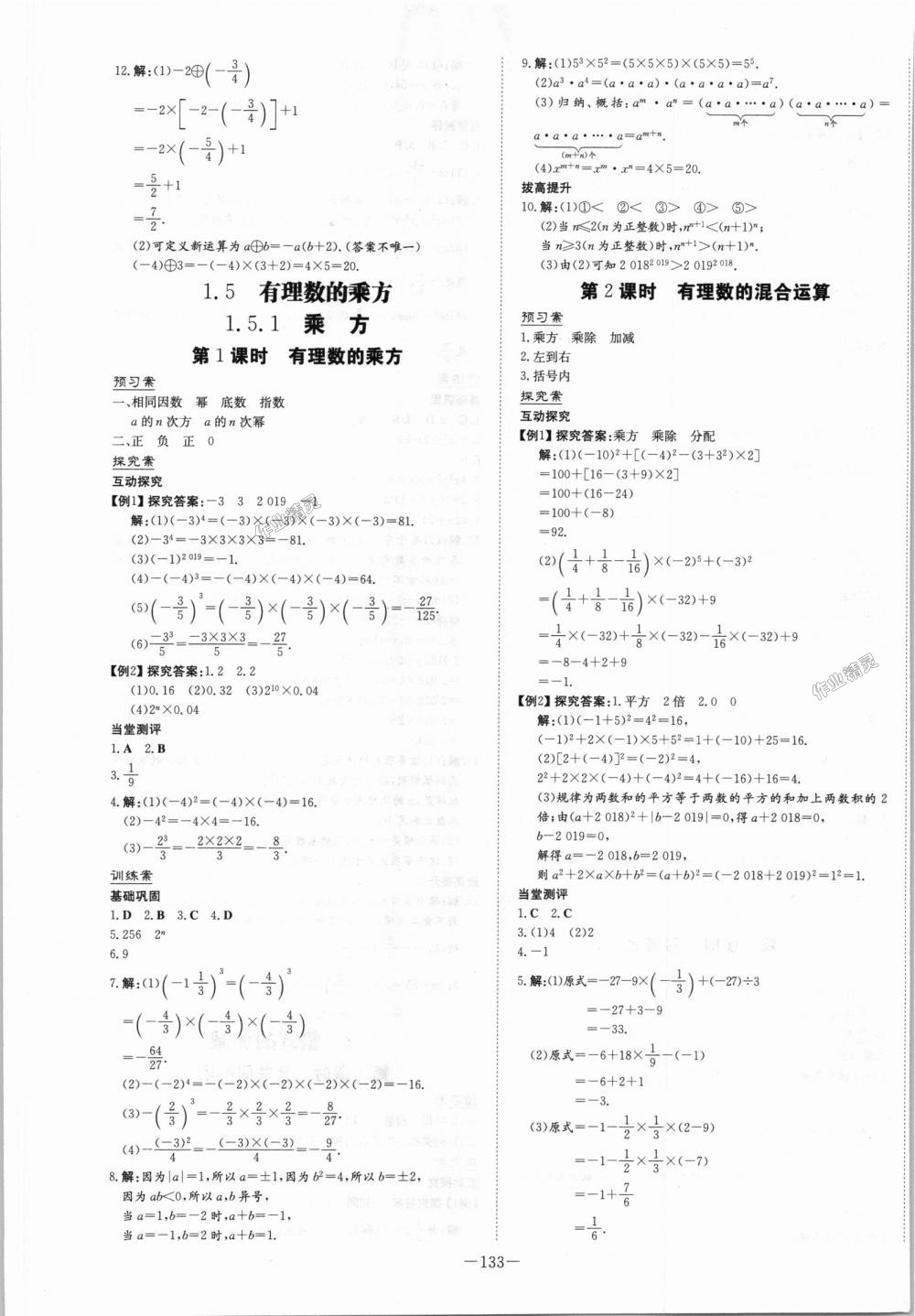 2018年初中同步学习导与练导学探究案七年级数学上册人教版 第9页