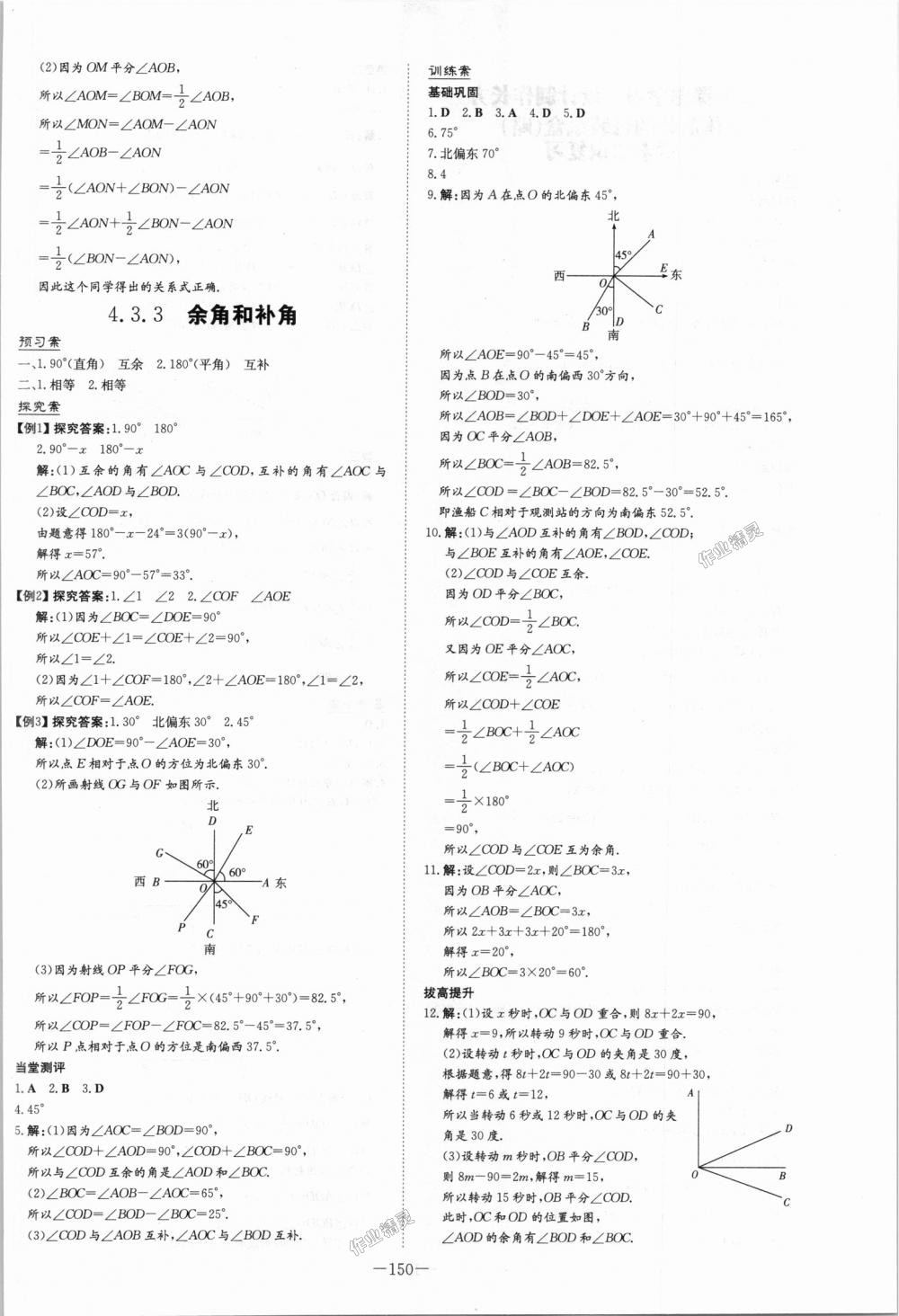 2018年初中同步学习导与练导学探究案七年级数学上册人教版 第26页