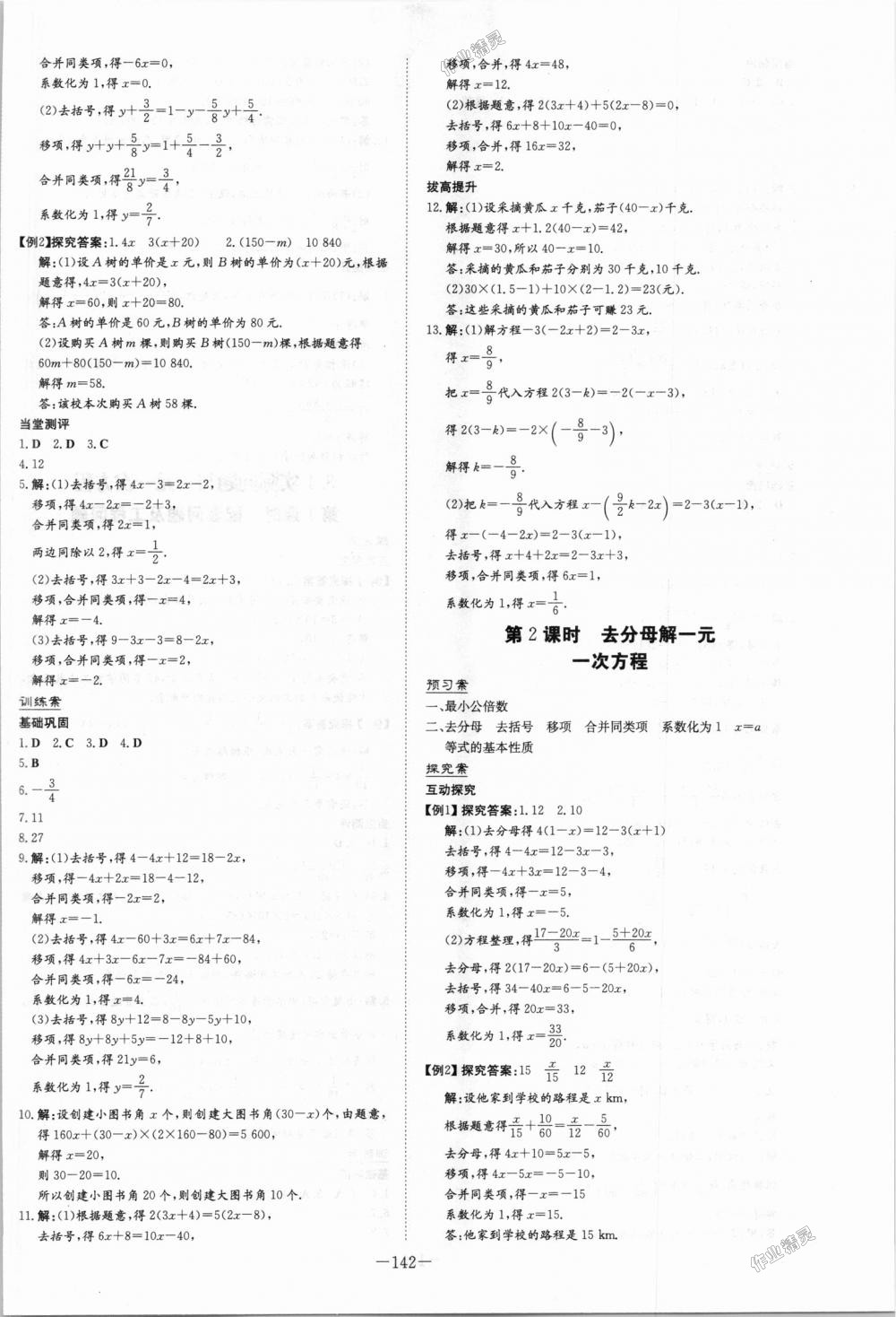 2018年初中同步学习导与练导学探究案七年级数学上册人教版 第18页