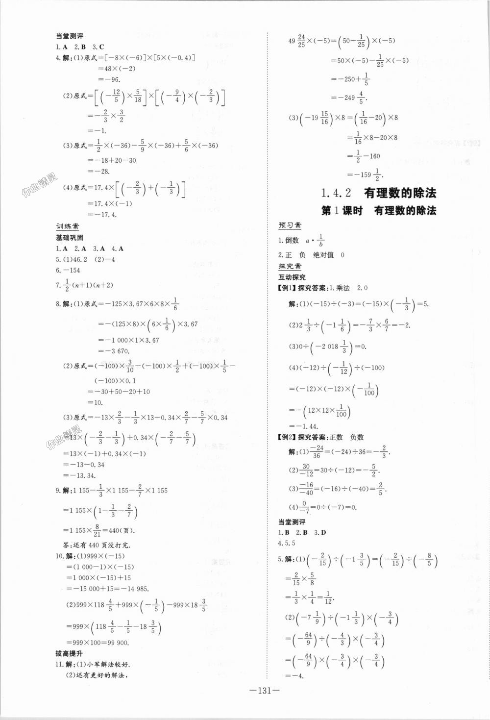 2018年初中同步学习导与练导学探究案七年级数学上册人教版 第7页