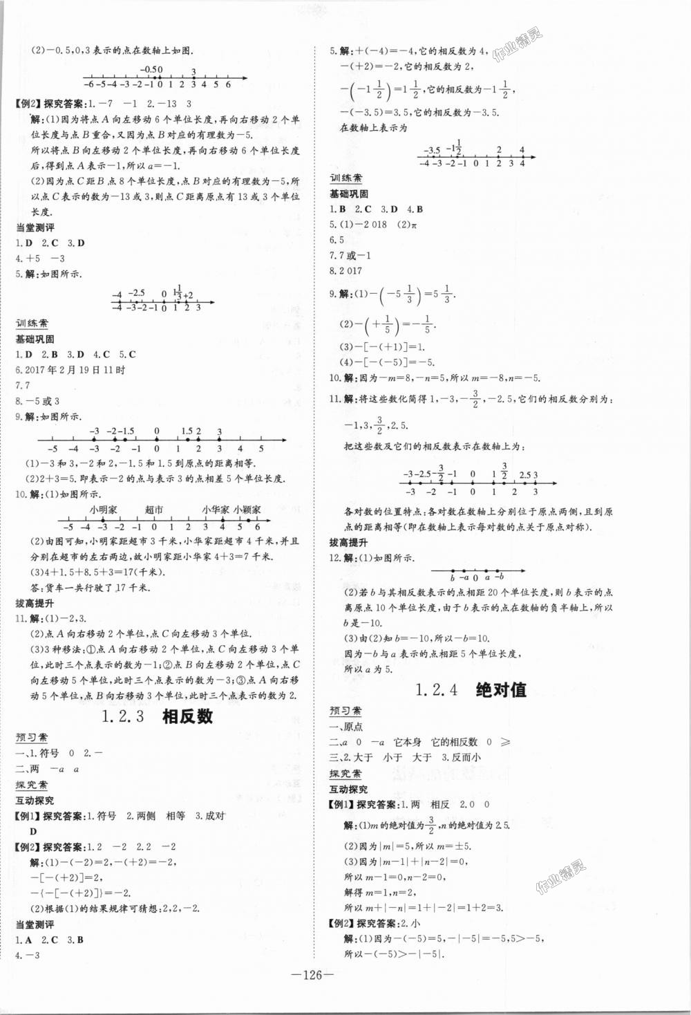 2018年初中同步学习导与练导学探究案七年级数学上册人教版 第2页