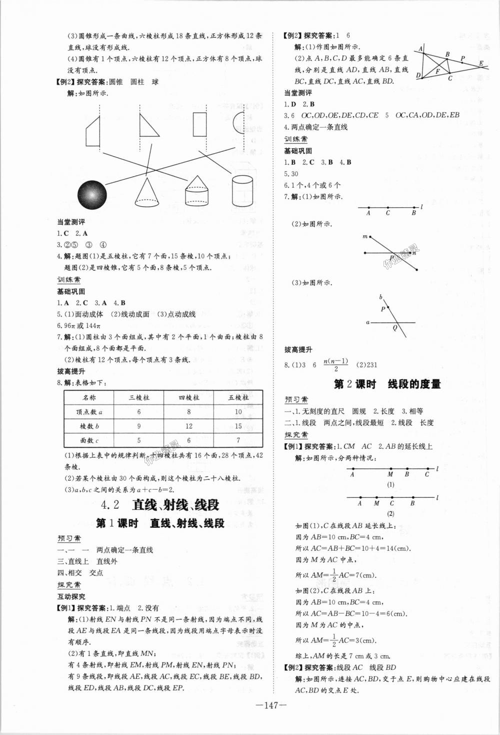 2018年初中同步學(xué)習(xí)導(dǎo)與練導(dǎo)學(xué)探究案七年級(jí)數(shù)學(xué)上冊(cè)人教版 第23頁(yè)