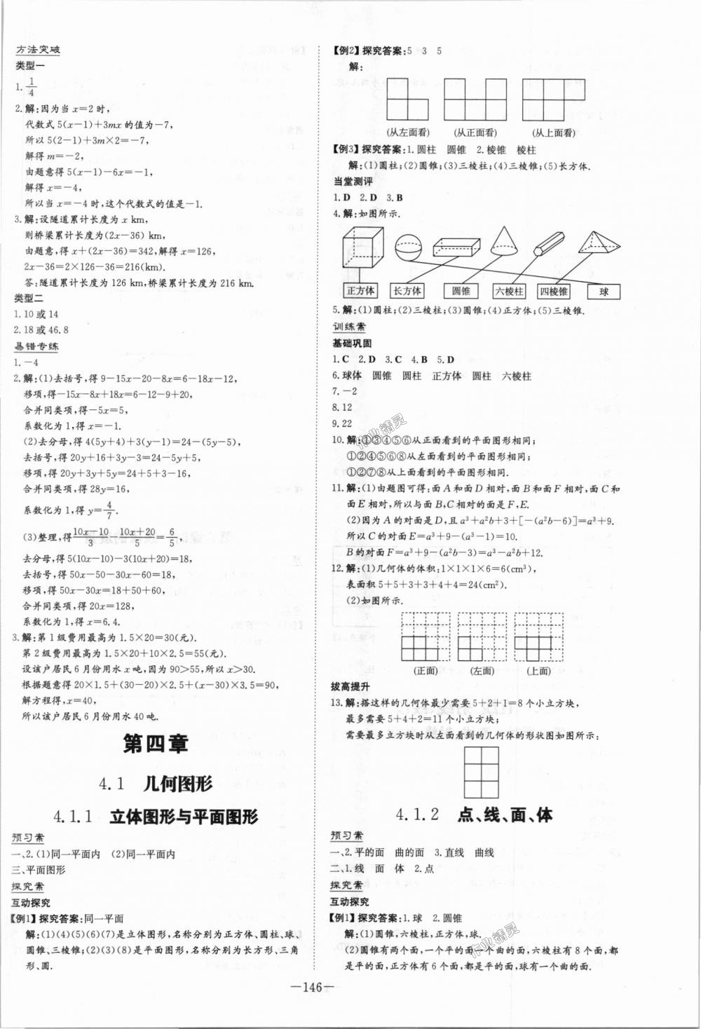 2018年初中同步学习导与练导学探究案七年级数学上册人教版 第22页