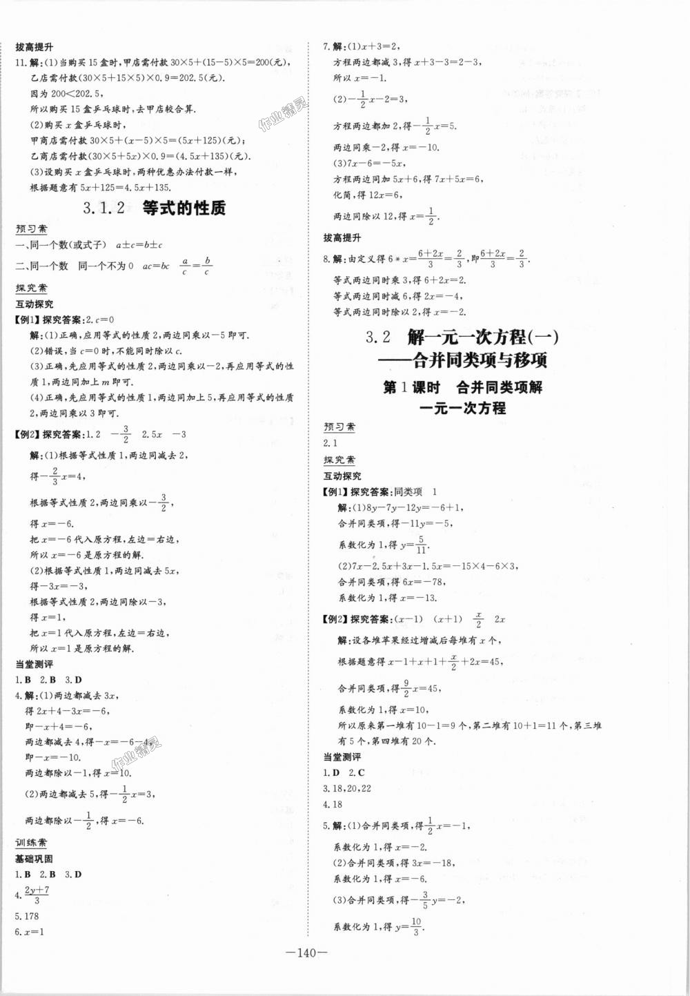 2018年初中同步学习导与练导学探究案七年级数学上册人教版 第16页