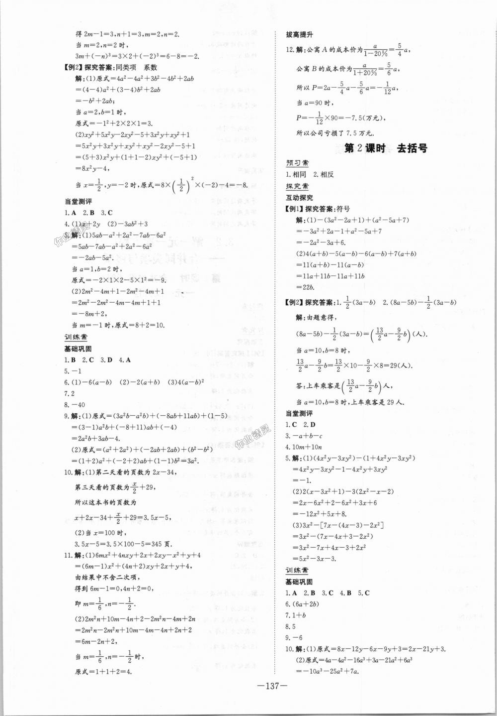 2018年初中同步学习导与练导学探究案七年级数学上册人教版 第13页