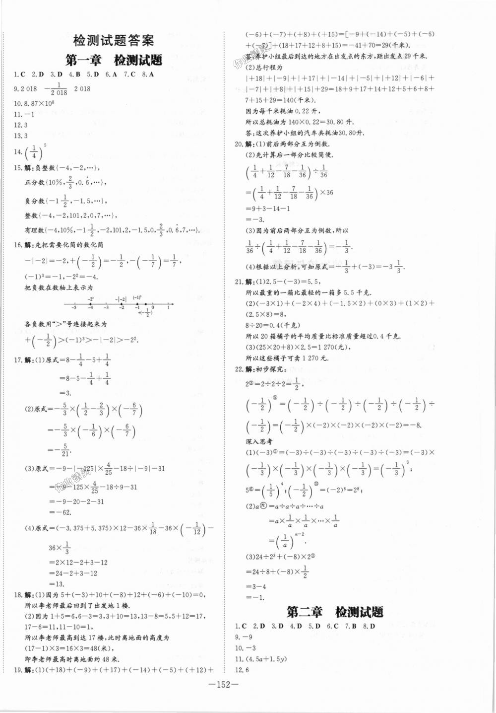 2018年初中同步学习导与练导学探究案七年级数学上册人教版 第28页