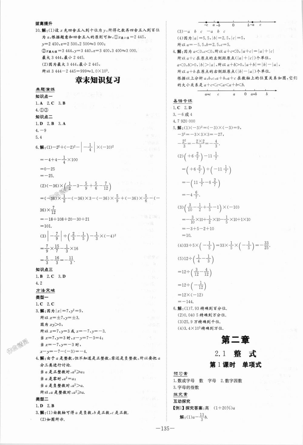 2018年初中同步学习导与练导学探究案七年级数学上册人教版 第11页