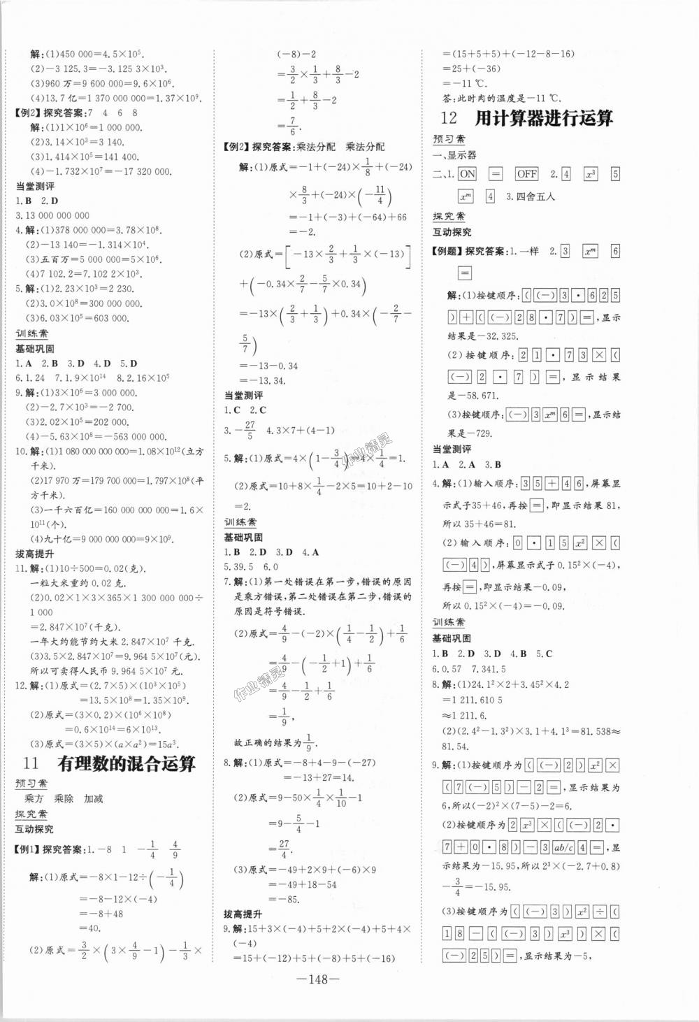 2018年初中同步学习导与练导学探究案七年级数学上册北师大版 第8页