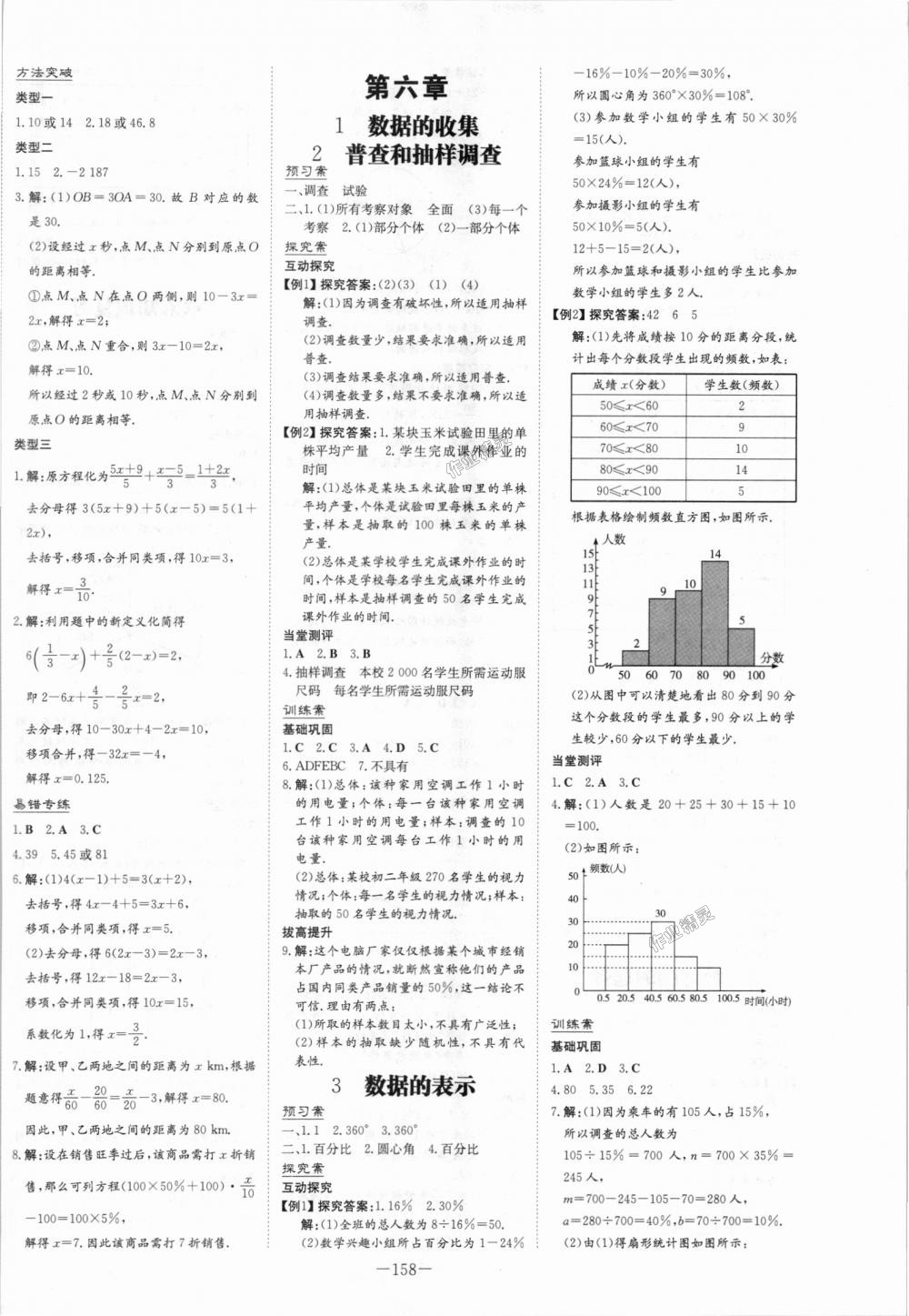 2018年初中同步学习导与练导学探究案七年级数学上册北师大版 第18页