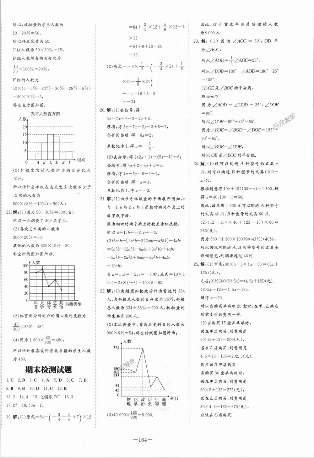 2018年初中同步学习导与练导学探究案七年级数学上册北师大版 第24页